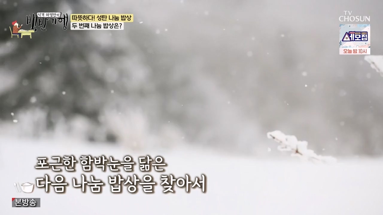식객 허영만의 백반기행.E227.231223p-NEXT.mp4_20231224_173843.055.jpg