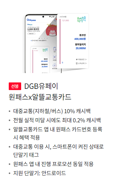 DGB 알뜰교통카드 신청