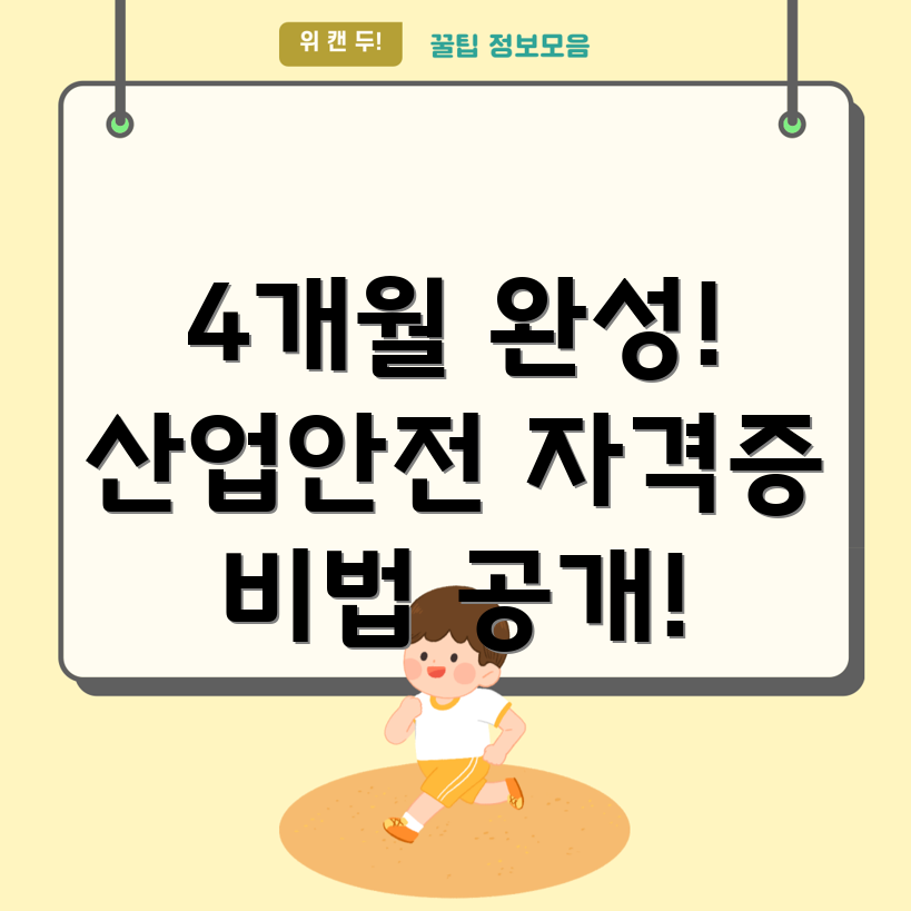 산업안전관리자 자격증