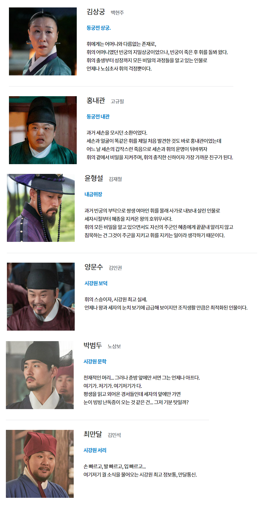 KBS드라마-연모-등장인물-이휘의-사람들