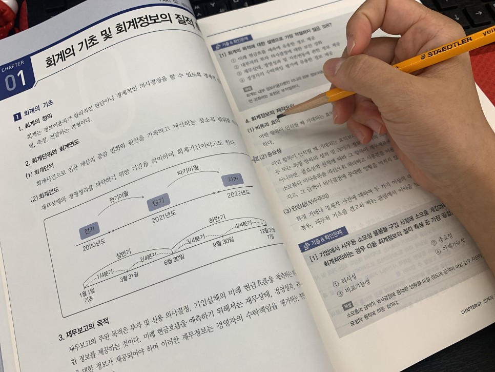 난이도 체크 ERP 정보 관리 사회계 2급 독학 6