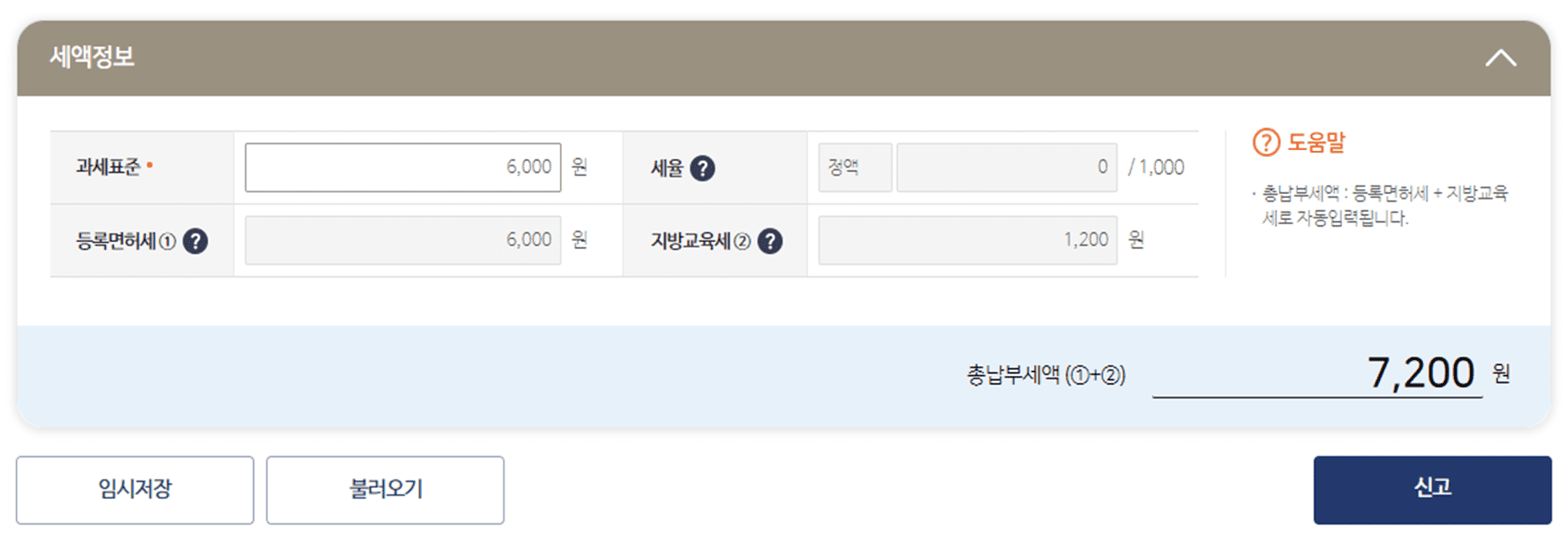 세액정보