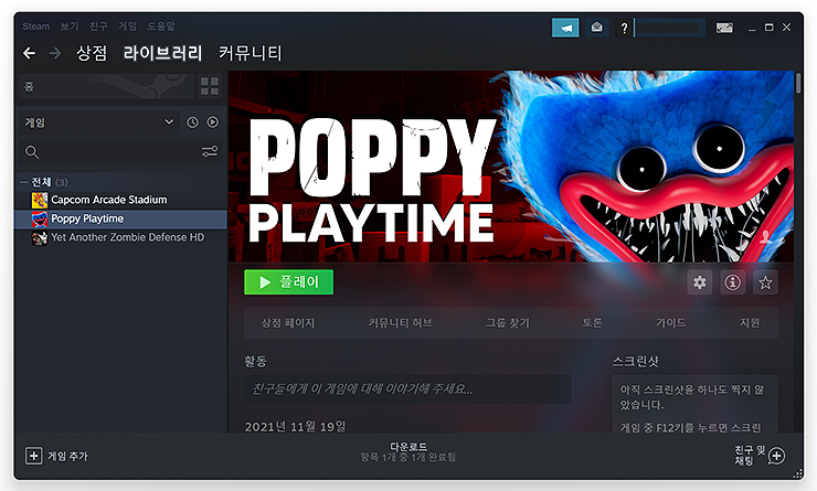 steam-런처-실행-및-파피-플레이-타임-실행전-화면