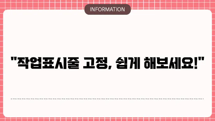 윈도우10작업표시줄 고정하는 간단한 방법