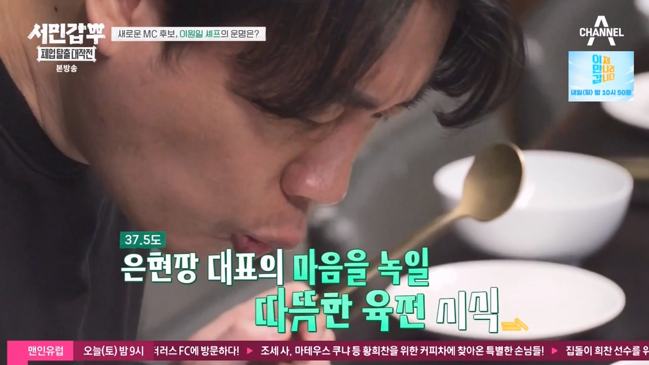 서민갑부 폐업 탈출 대작전.E25.240204p-NEXT.mp4_20240205_210856.629.jpg