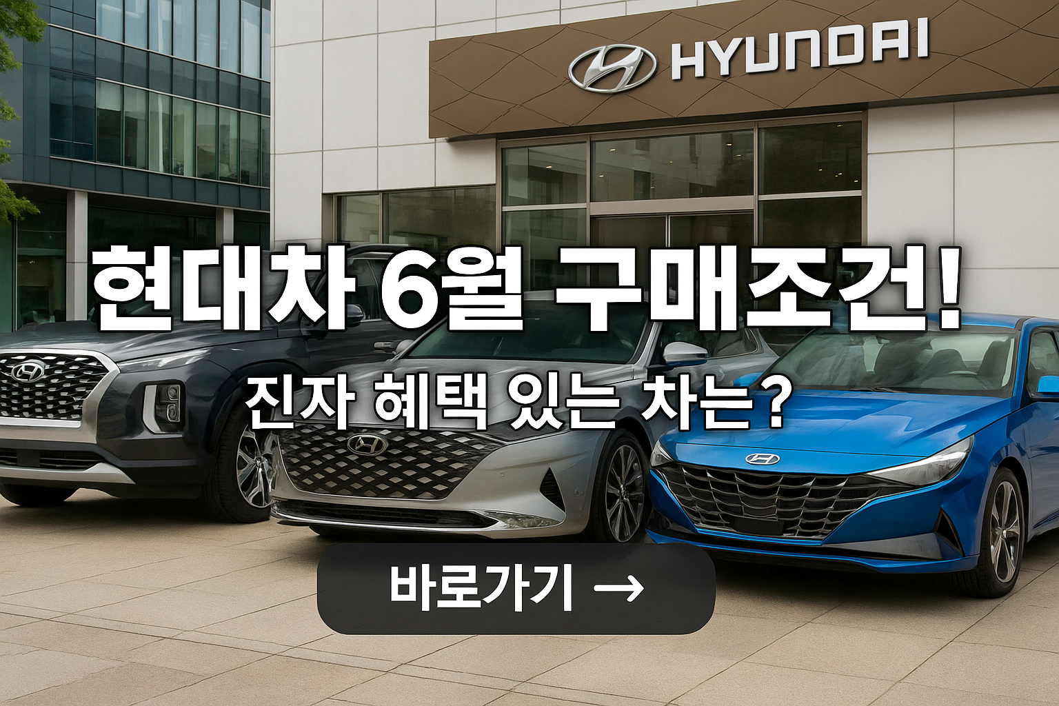 현대차 6월