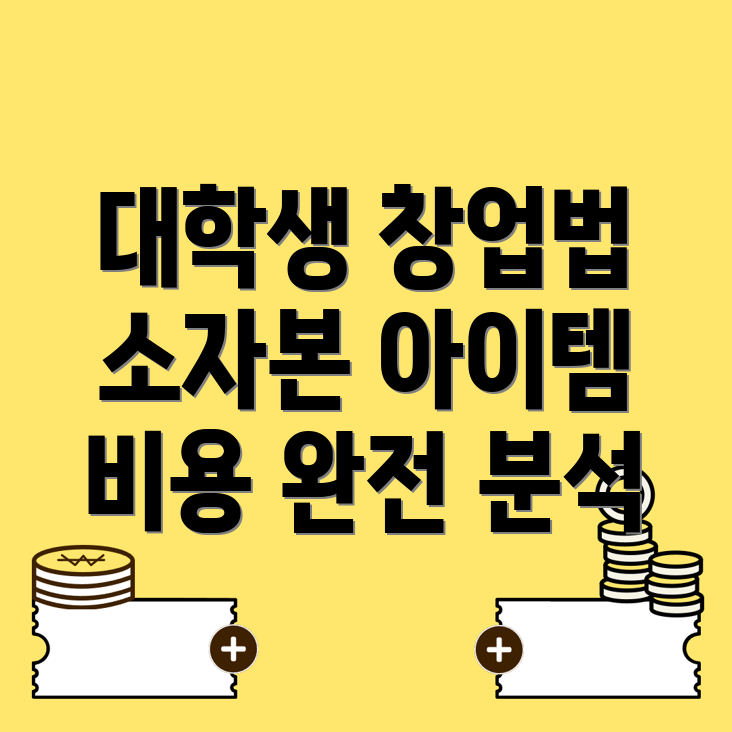 소자본 창업