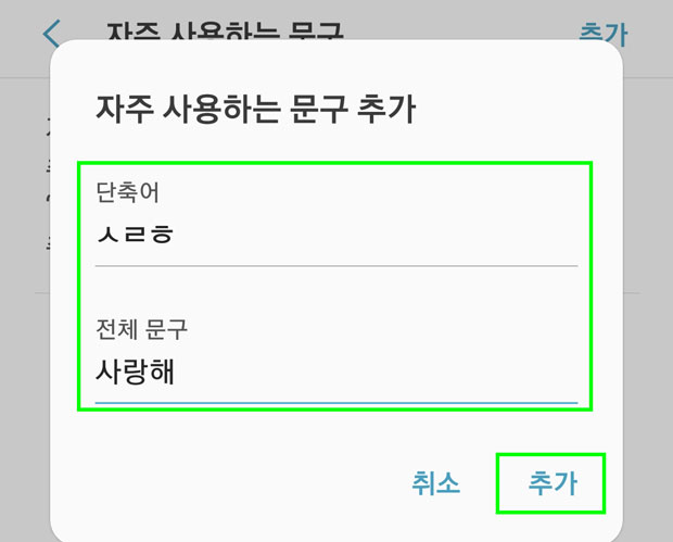 갤럭시 텍스트 대치 기능 설정법 총정리