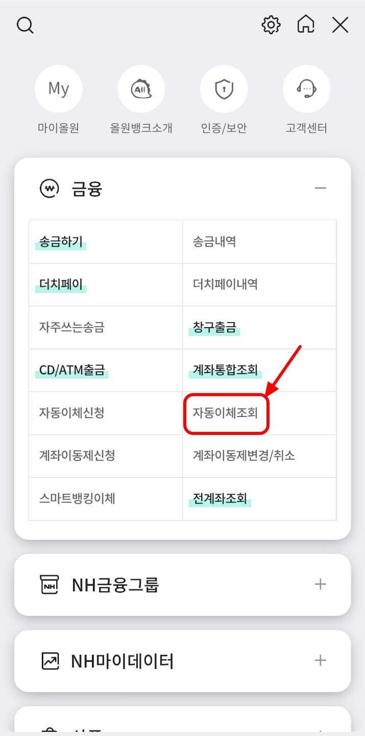 청약 납입 금액 변경 방법