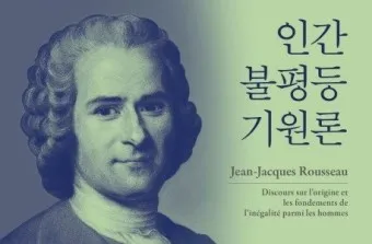 장자크 루소와 계몽주의 철학의 핵심_9