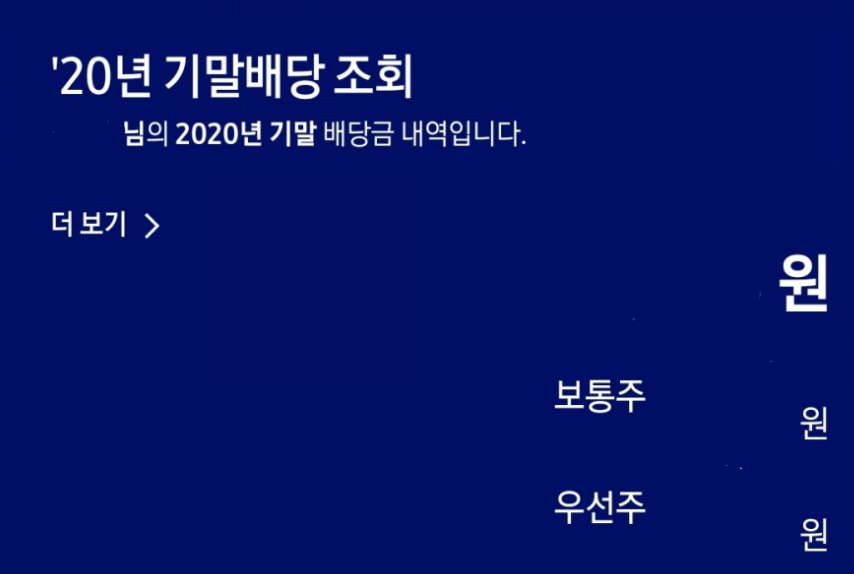  삼성전자 배당금 온라인 간단 조회 방법 (웹서비스) +2021년 배당금 지급일정 배당락일 기준일