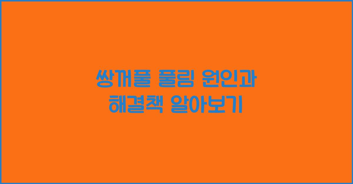 풀림 이미지
