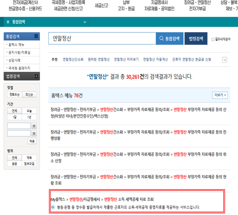 홈택스 검색