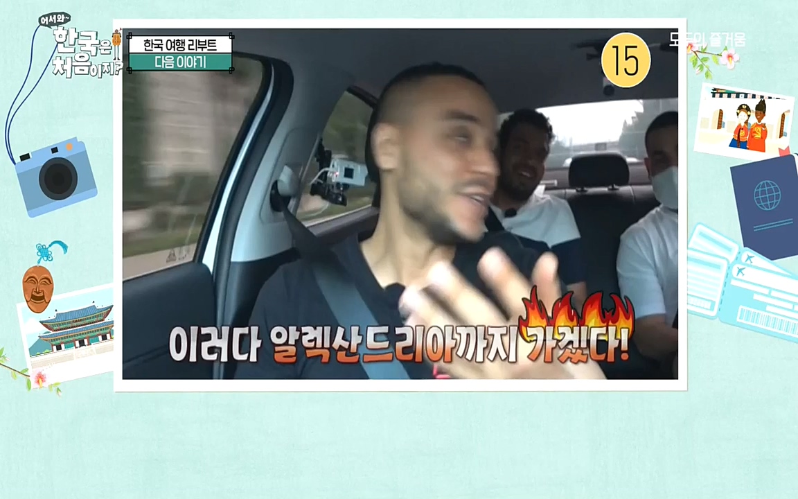 어서와 한국은 처음이지 시즌2.E224.220819p-NEXT.mp4_20220819_204515.609.jpg
