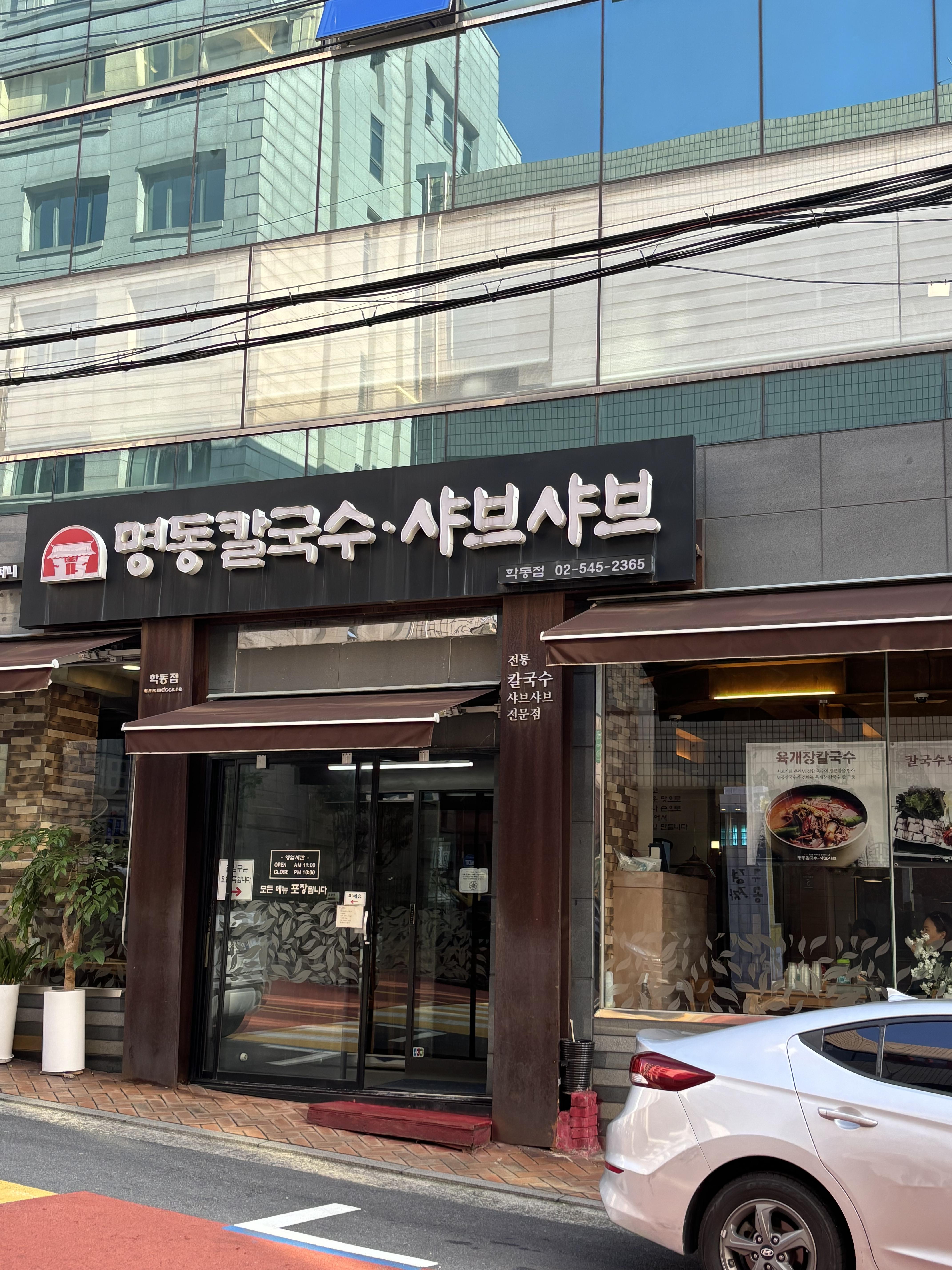 명동칼국수샤브샤브 이미지