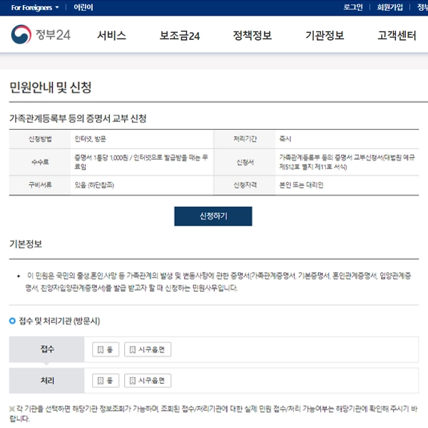  민원24 가족관계증명서 발급하기