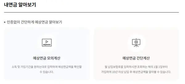 국민연금공단내연금알아보기