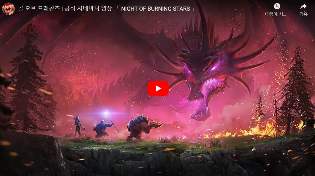 콜 오브 드래곤즈