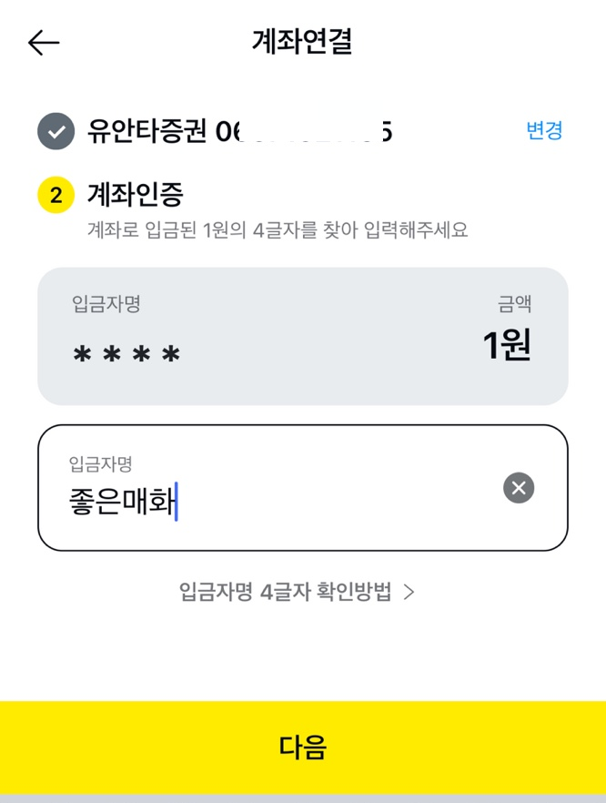 유안타증권 수수료무료이체하는방법