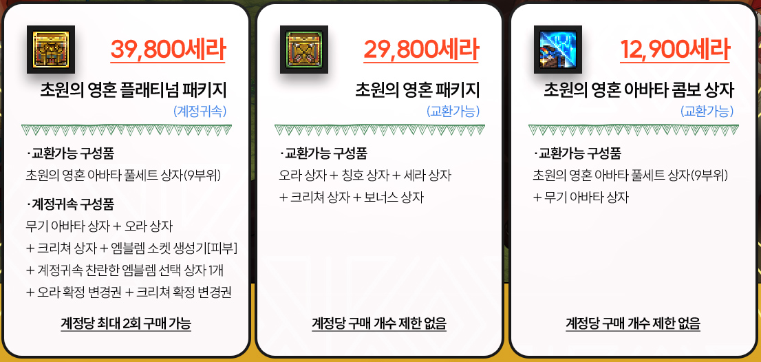  던전앤파이터 초원의 영혼 업데이트