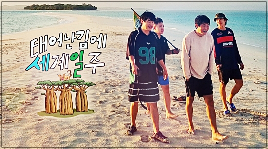 태계일주3 재방송 편성표