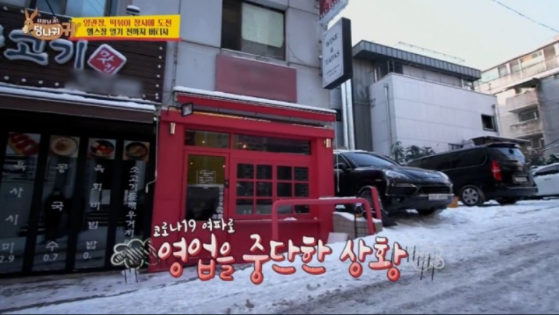  걸뱅이분식 위치 걸뱅이 분식 양치승 떡볶이 집 매출 맛 헬스장