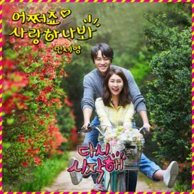  민세영 어쩌죠 사랑하나봐 듣기/가사/앨범/유튜브/뮤비/반복재생/작곡작사