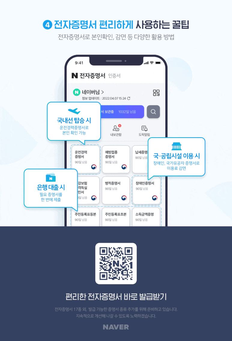 네이버 전자증명서 서비스 이용 방법: 주민등록등본부터 졸업증명서까지 간편 발급 6 img