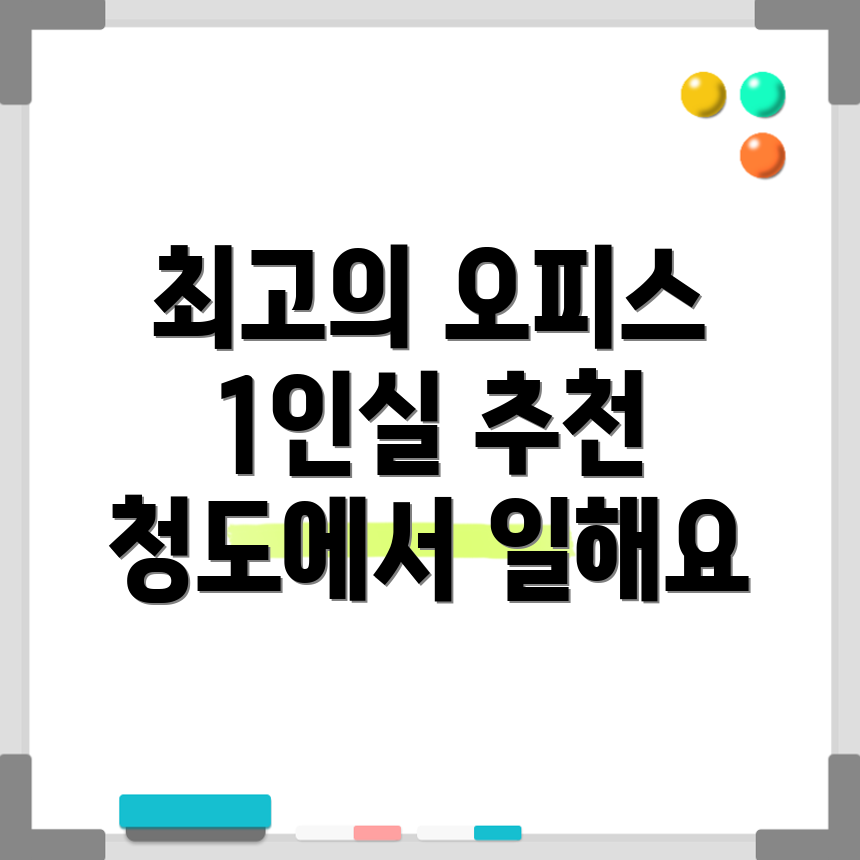 청도군 공유오피스