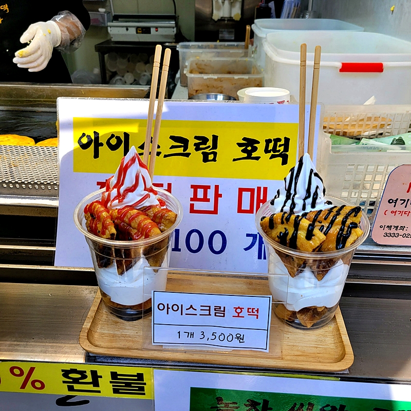  이번주 어디가? 강화도 교동 대룡시장, 호떡, 아이스크림 호떡, 강아지떡 요기 어때요?