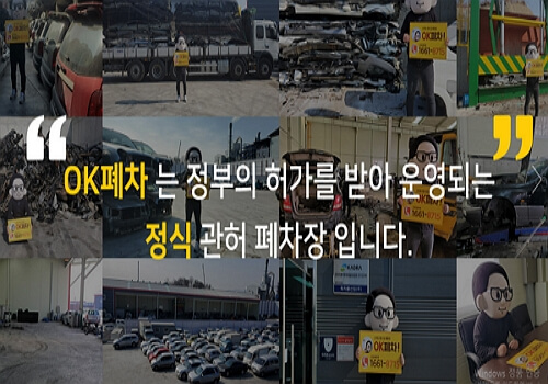  폐차 보상금 무조건 받자 ( 자동차 폐차 쉽고 간단하게 하는 방법 )