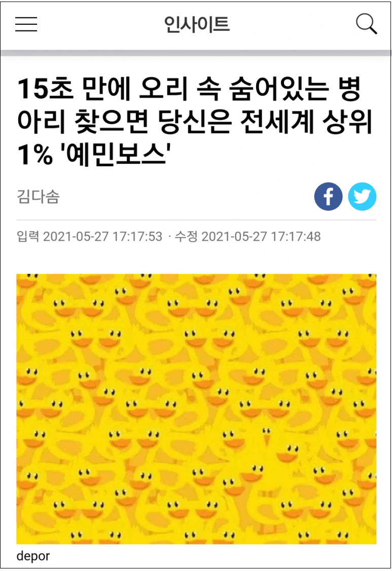  오리, 숫자 찾으면 당신은 상위 1%