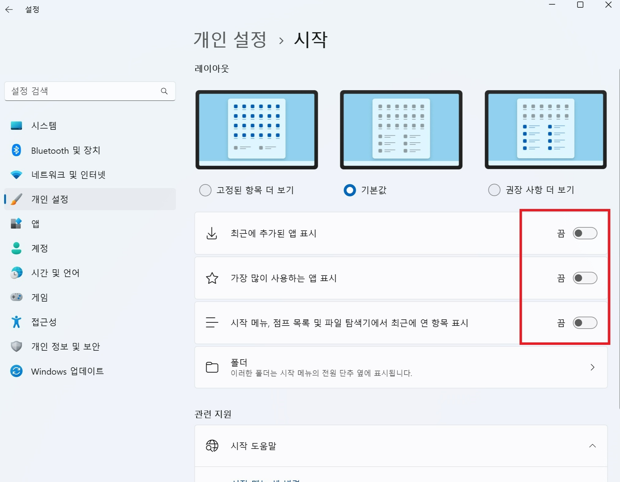 시작 - 맞춤 제거