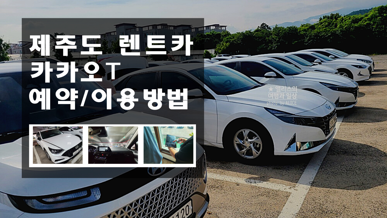 제주도렌트카 할인 방법 + 제주 공항근처 가볼만한곳 추천 - a2 제주도렌트카 할인 방법 + 제주 공항근처 가볼만한곳 추천 - A2