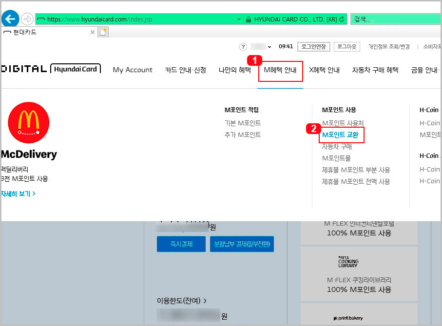  현대카드 M포인트, H코인으로 전환 후 현금 출금하기
