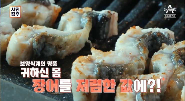 장어구이