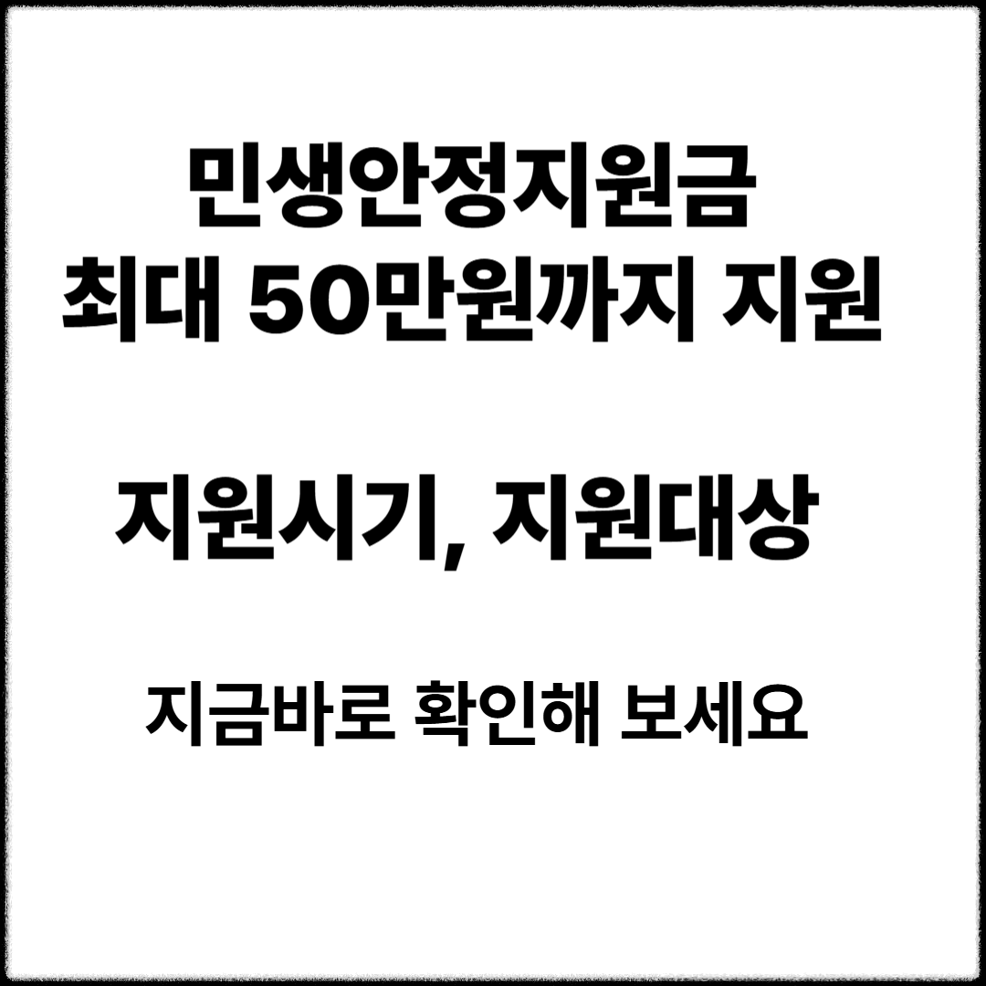 민생회복지원금액