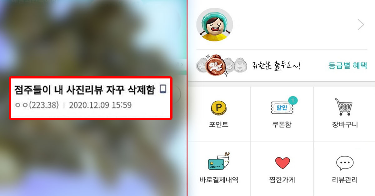  "5점에 사진리뷰쓰는데, 점주들이 제 리뷰를 계속 삭제해요"
