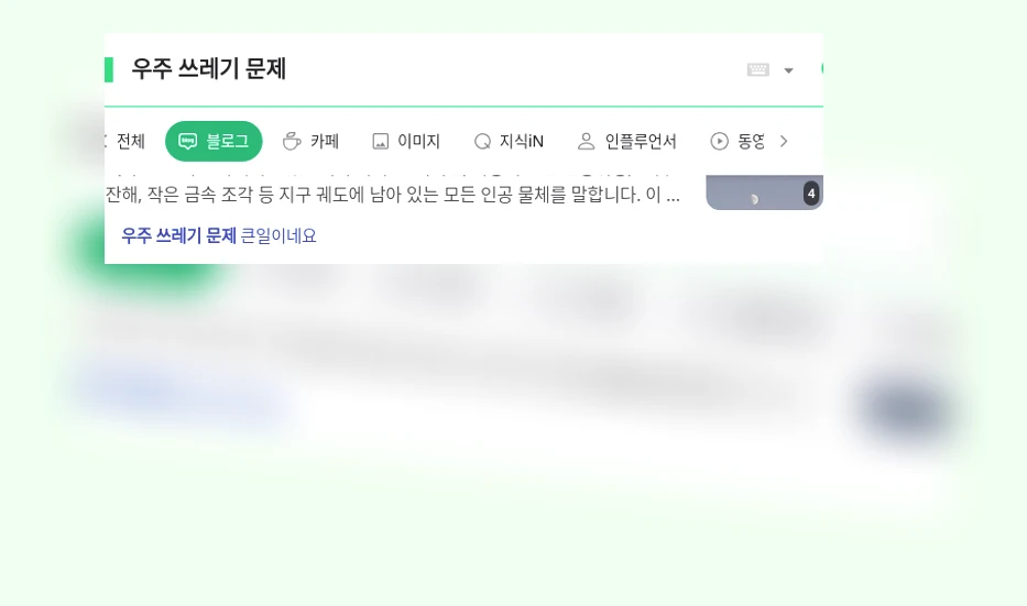 우주 쓰레기 문제_1_subsection