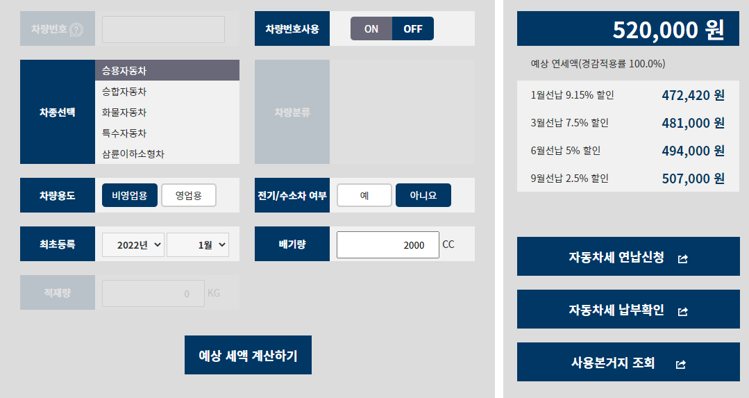 자동차 배기량별 자동차 세금 자동차세 계산기 자동차세 연납 할인 신청3