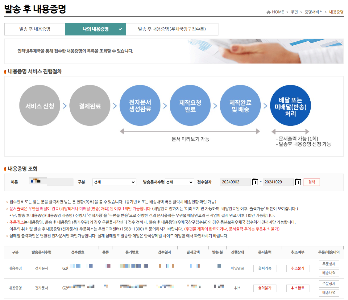 인터넷으로 내용증명 보내는 방법5