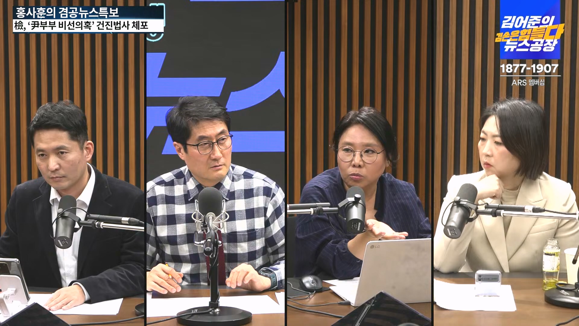 [겸공뉴스특보] 2024년 12월 18일 수요일 (1080p_30fps_H264-128kbit_AAC).mp4_20241219_035732.112.jpg