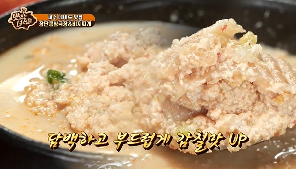 비지찌개