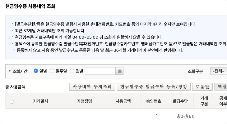 사용내역 조회기간 선택