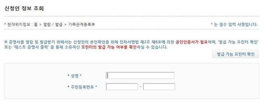 혼인관계증명서 인터넷발급