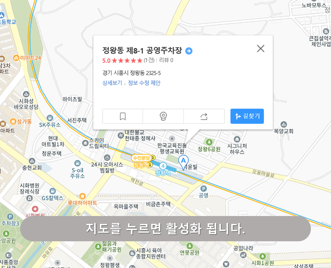 정왕역 주차장 - 정왕동 8-1 공영주차장