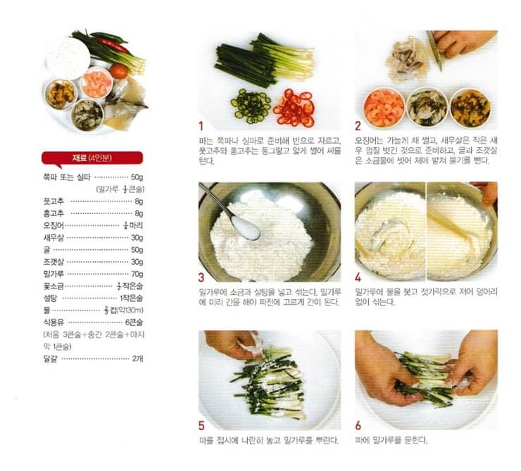 해물파전 노하우 사진