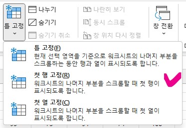 엑셀 틀고정&#44; 틀해제 - 수많은 데이터 보기 쉽게 하기