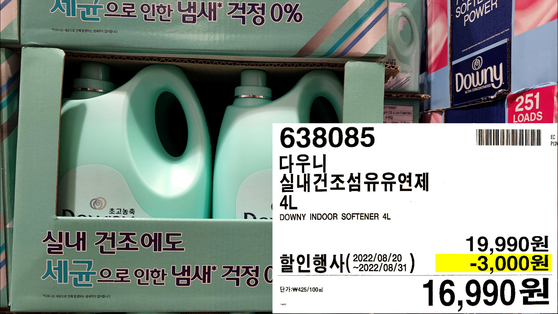 다우니
실내건조섬유유연제
4L
DOWNY INDOOR SOFTENER 4L
16,990원