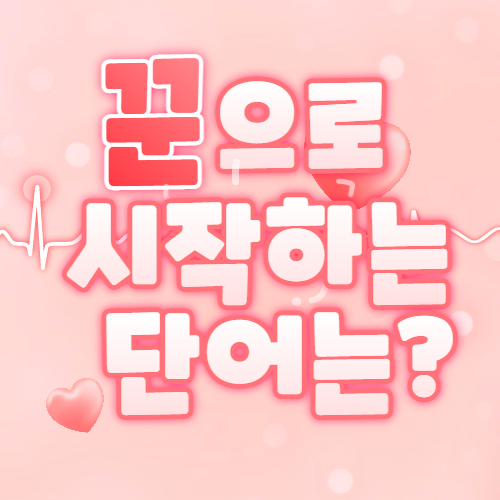 꾼으로 시작하는 단어, 무엇이 있을까요? 꾼으로 시작하는 단어, 무엇이 있을까요?